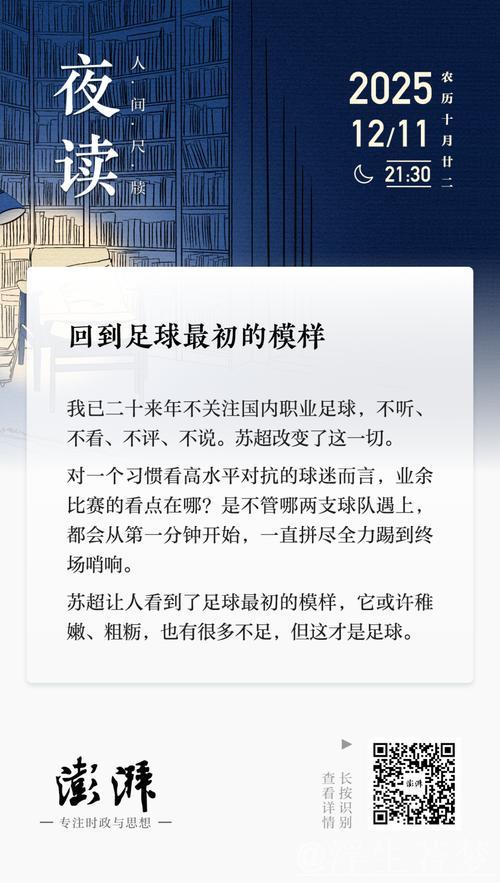 夜读丨重温足球的初心 夜读丨重温足球的初心