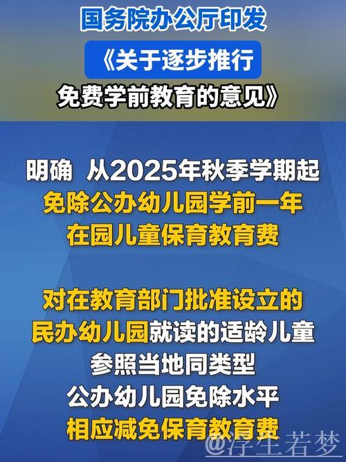 国务院办公厅发布意见逐步推进学前教育免费政策 国务院办公厅发布意见逐步推进学前教育免费政策