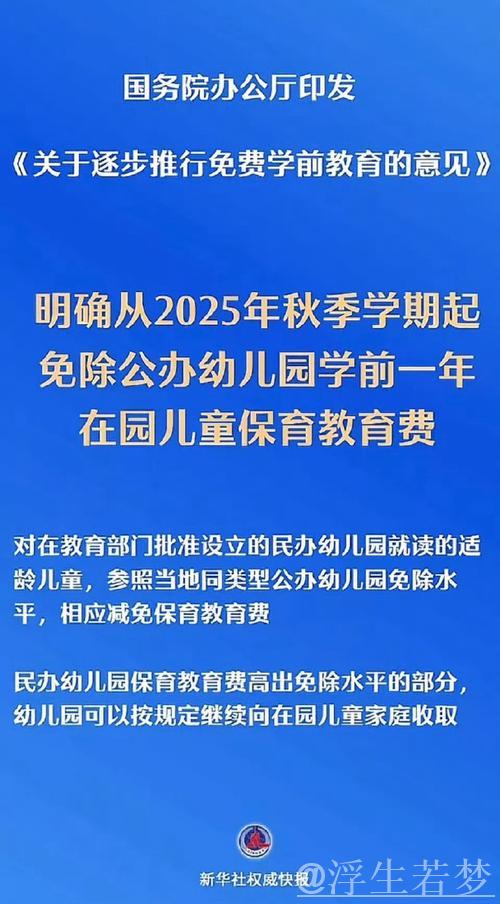 国务院办公厅发布意见逐步推进学前教育免费政策 国务院办公厅发布意见逐步推进学前教育免费政策