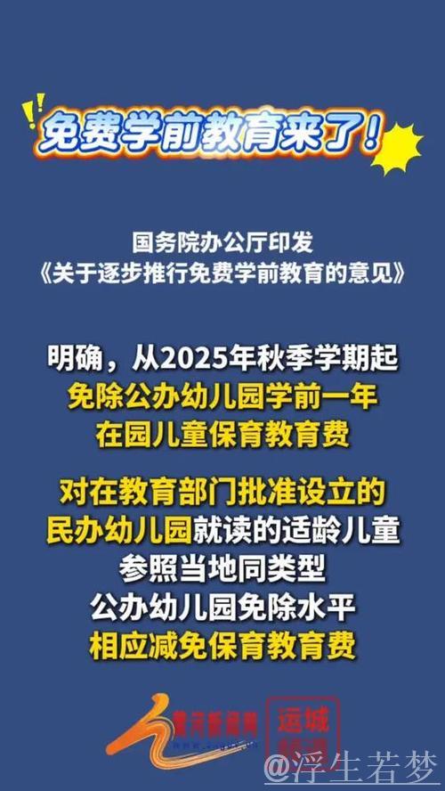 国务院办公厅发布意见逐步推进学前教育免费政策 国务院办公厅发布意见逐步推进学前教育免费政策