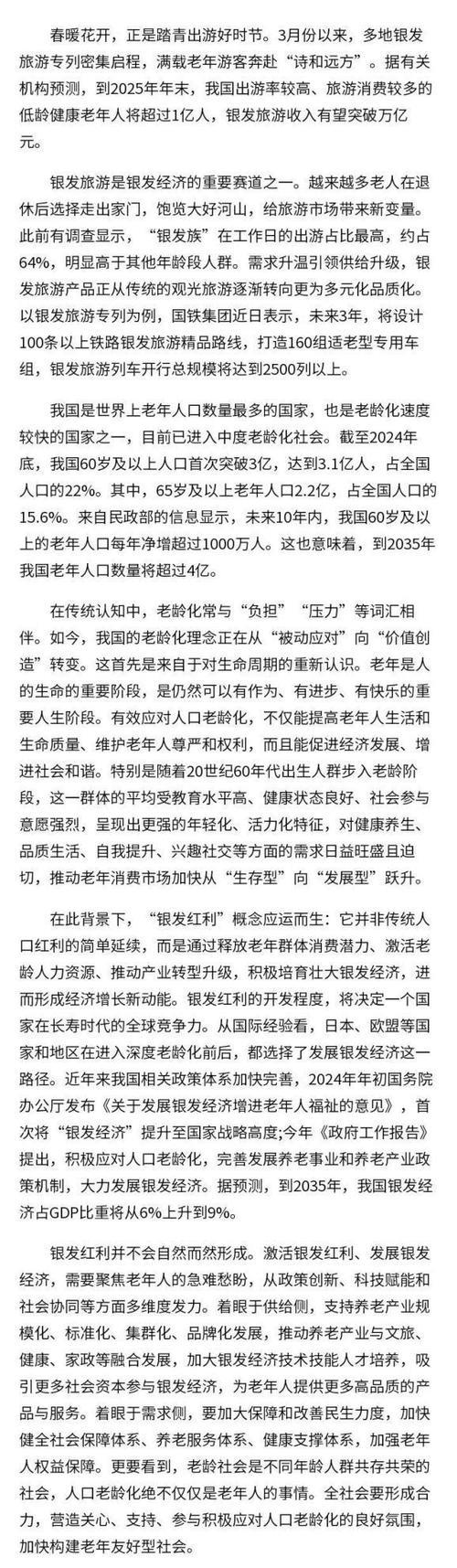 经济日报：银发红利应运而生