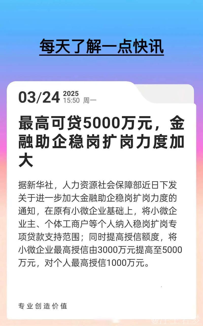最高可贷5000万元！金融助企稳岗扩岗力度加大