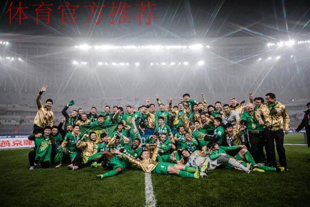 国安第四次问鼎足协杯 “客场夺冠”连续六年