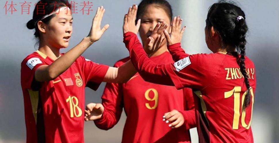 潍坊邀请赛:中国U17女足6-0新西兰 三人梅开二度 潍坊邀请赛:中国U17女足6-0新西兰 三人梅开二度